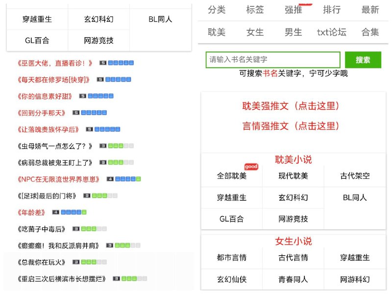 爱去小说网免费在线的小说网站，晋江文，支持在线观看，支持下载txt，广告较多
