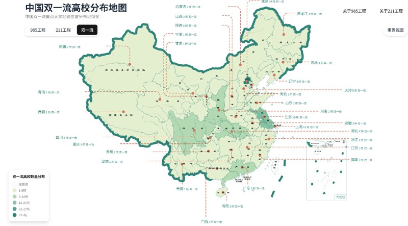中国双一流高校分布地图中国双一流重点大学地理位置分布地图可视化，展示中国双一流大学的地理分布情况