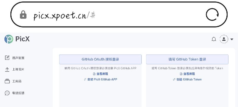 PicX 一款基于 GitHub API 开发的图床工具，提供图片上传托管、生成图片链接和常用图片工具箱服务