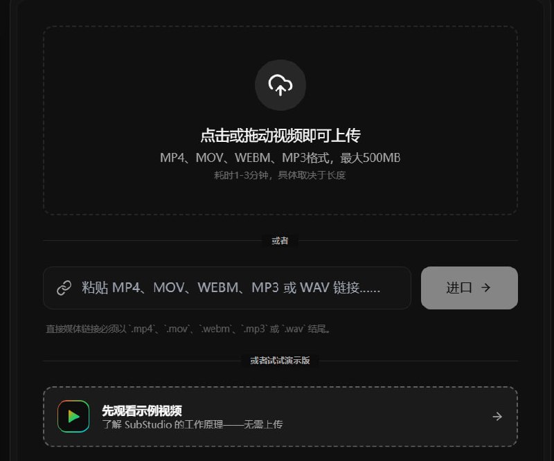 🔁 SubStudio📦 AI字幕生成 ｜ 视频字幕 ｜ 自动转录