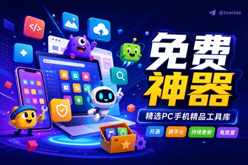 Awesome Free Apps | 免费软件与开源应用大全一个持续更新的精品软件导航项目，收录了 Windows、macOS、Linux、Android 和 iOS 平台上的大量优质免费软件与开源应用