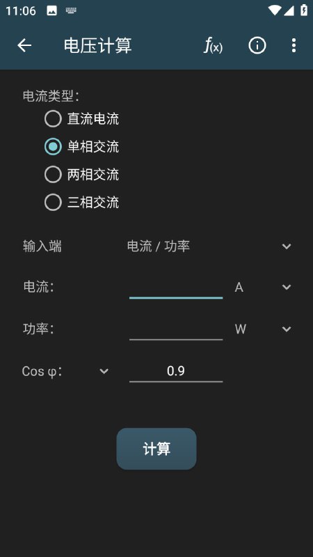 电工计算器一款专为电气工程师、电工技师以及相关从业者设计的专业工具应用