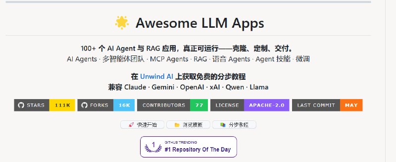 🔁 Awesome LLM Apps📦 AI应用合集 ｜ LLM项目 ｜ 开源案例库➤ AI项目合集｜收录大量 LLM 应用案例➤ 多领域覆盖｜聊天 / Agent / RAG / 语音 / 图像➤ 开源即用｜附带完整源码与部署方式➤ 多模型兼容｜支持 OpenAI / Claude / Gemini 等➤ 学习参考｜适合开发者快速搭建 AI 项目➤ 持续更新｜热门 AI App 持续收录🌐 项目地址：
