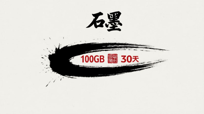 ✒️ 石墨 (Shí Mò) ✒️🎁 免费套餐: 100GB / 30天🎟 优惠券: 石墨机场@shimojichang🌍 节点覆盖:🇭🇰 香港 | 🇯🇵 日本 | 🇸🇬 新加坡 | 🇺🇸 美国⚙️ 协议类型:- AnyTLS, TUIC🚀 点击注册#白嫖机场 #石墨