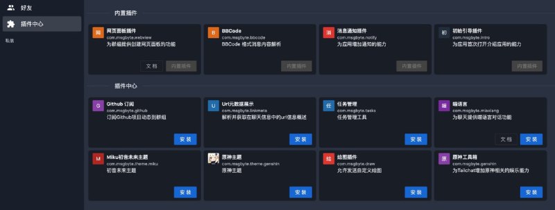 #软件 #开源开源插件式聊天软件: Tailchat