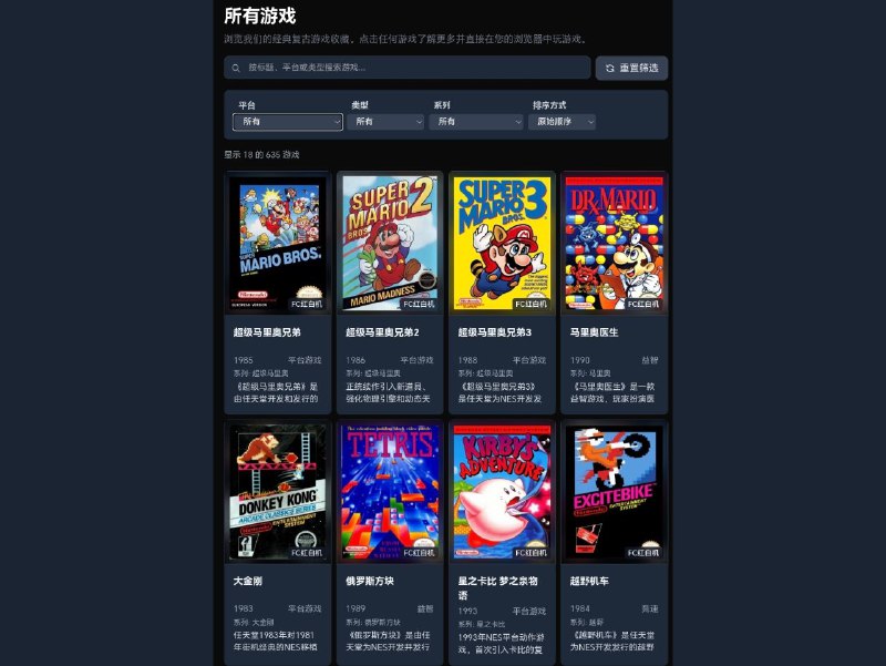 Retro Games 复古游戏重温经典：在线免费畅玩复古游戏