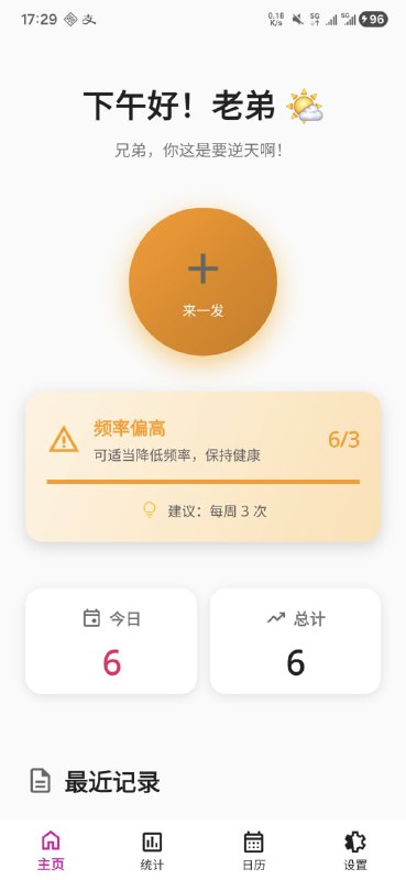 做了么 APP支持android、ios、windows、macOS等，记录生活点滴