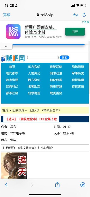 一个提供精校版小说下载的网站，内容质量好，无乱码，无屏蔽字，无星号～