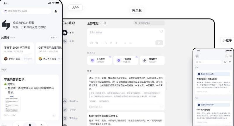 Get笔记帮你捕捉每一个闪光想法的新一代AI笔记工具