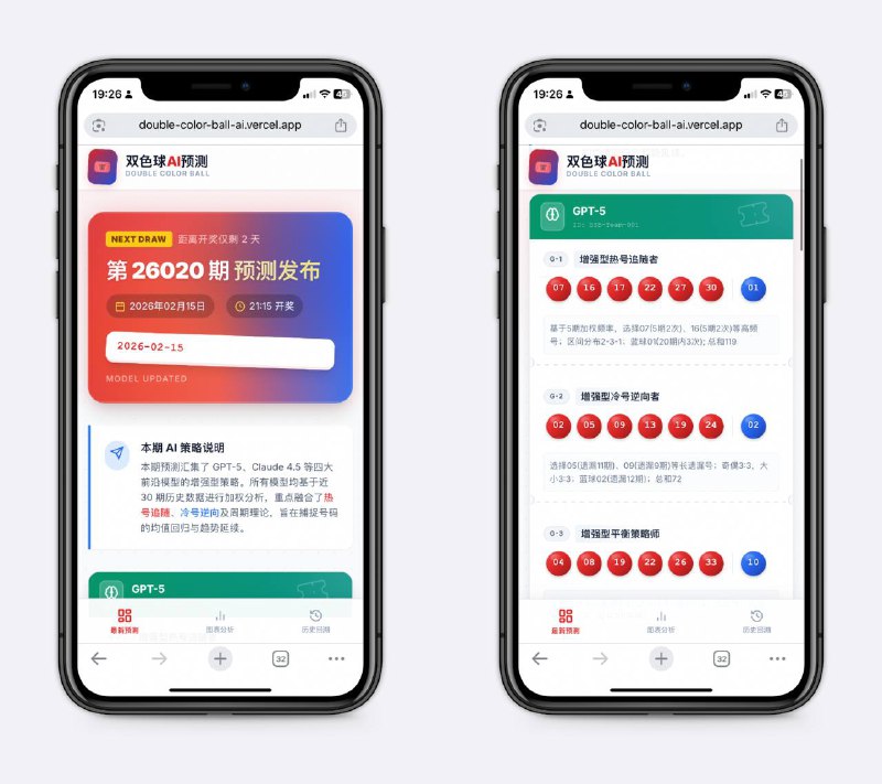 AI 双色球彩票预测选择最近30 期高频、低频号码，综合奇偶比、连号等，多AI预测结果对比，自己拿去玩，图一乐～