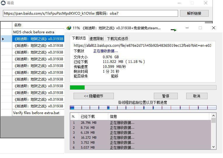 #Windows软件 仅60K的百度网盘不限速下载工具：毒盘百兆宽带直接跑满！支持自动监控剪贴板，在软件不关闭的情况下，遇到分享链接会自动打开并自动解析表格支持鼠标右键复制下载地址和文件信息（支持多选）表格内双击某一行可以快速复制下载地址下载地址：