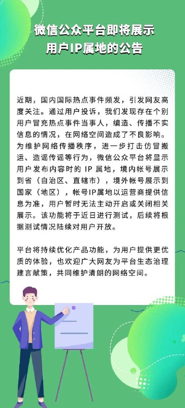 #热门资讯微信即将上线显示用户IP属地功能除微信外，微博、今日头条、抖音、知乎、小红书等平台也已经上线显示“IP属地”功能，用户在发送内容或发表评论时，都会展示IP属地