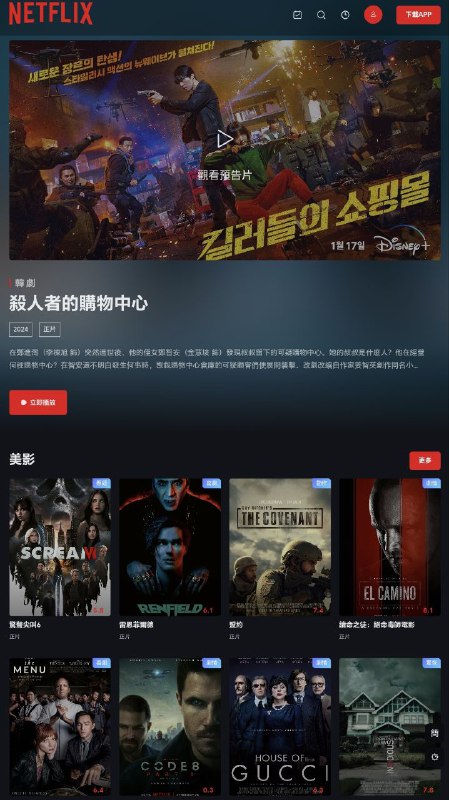 奈飞工厂一个国内免费 Netflix 影视网站，致力于免费提供奈飞影剧动漫的流媒体播放平台，专注于为国内用户提供免费的奈飞影剧，包括电影、电视剧、动漫和综艺等等