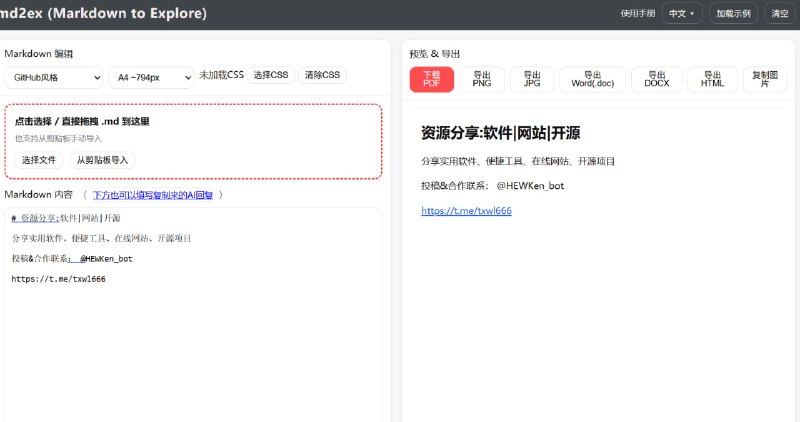 Markdown 导出成其他文件Markdown 预览 + 一键导出 PDF/图片/Word