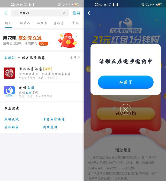 #支付宝红包 支付宝部分用户支付0.01得21元花呗支付红包支付宝搜索“立减21” 可以看到活动入口进入活动 支付0.01可以获得7张花呗3元支付券 限使用花呗支付金额大于3元才可以只有部分用户有资格 朋友们可以试试