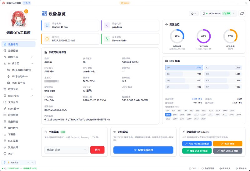 #Windows软件 #mac软件 #教程分享烟雨OTA工具箱安卓手机ROOT工具箱，支持 Magisk / KernelSU 安装、OTA 更新、分区管理等功能