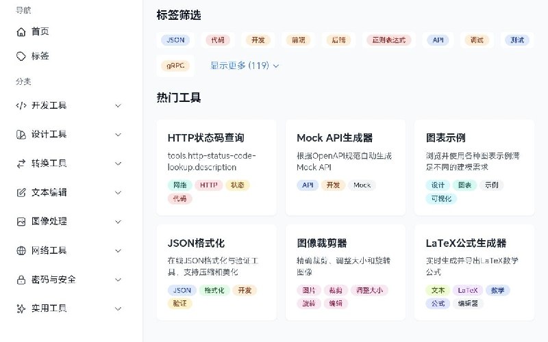 UFreeTools 致力于为开发者、设计师和日常用户提供免费、高质量的工具【链接见评论区】#工具