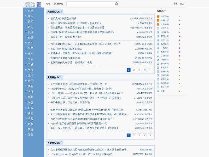 天涯神贴整合站