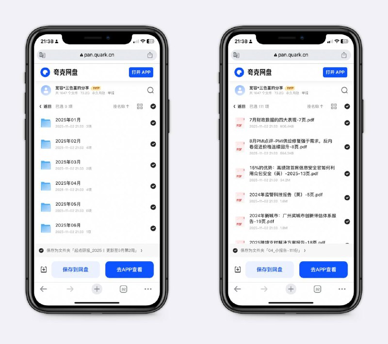 起点研报2025年1-9月一个提供金融报告的付费服务，包括投行、券商报告等，适用于各种投资决策～