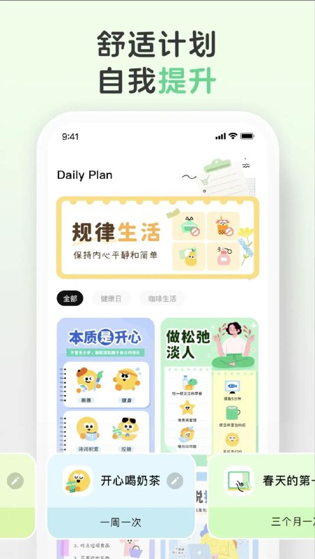 MeGrow所有功能目前都是免费使用，画风可爱清新，每个界面都让人赏心悦目，支持的功能包括：目标打卡、待办事项、番茄专注、记账、心情记录、纪念日、能量励志语录、睡眠记录、高效计划、每日喝水记录、每日步数记录、每日热量消耗等