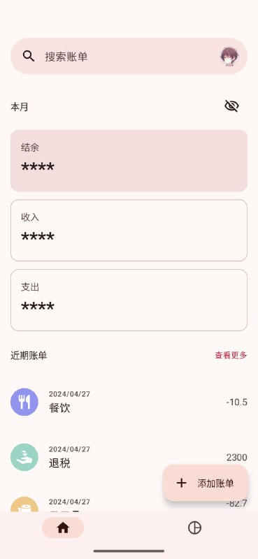 Billbook记账让记账成为一种习惯无广告、无后台、无理财的专业生活记账App