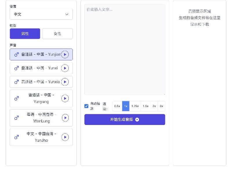 文字转语音一款免费的文本转语音工具，提供语音合成服务，支持多种语言，包括中文、英语、日语、韩语、法语、德语、西班牙语、阿拉伯语等74种语言，318种声音