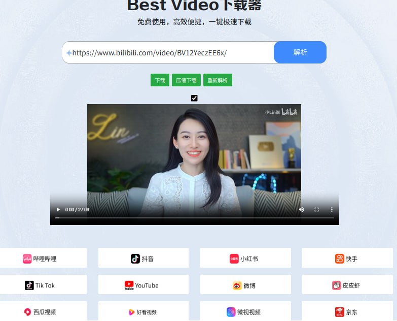 Best Video下载器一款功能强大且免费的视频解析下载工具，支持全球100+热门视频平台视频高清无水印下载，包括哔哩哔哩、抖音、快手、微博、小红书、TikTok、YouTube等