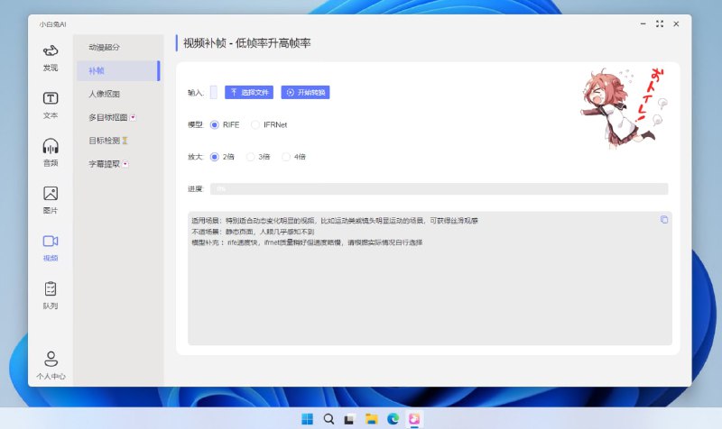 #软件分享桌面APP工具箱——小白兔AI一款面向普通人的AI桌面APP工具箱，免安装即开即用，已支持20+AI模型，内容涵盖语音合成、视频补帧、视频超分、目标检测、图片风格化、OCR识别等领域