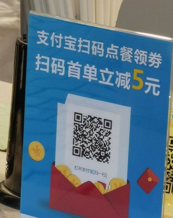 #活动分享 #虚拟物品 #支付宝红包支付宝扫码领取点餐券支付宝扫码，领取 3 张 2元 券，1 张 5元 券，扫码点餐金额大于等于优惠券面额可用
