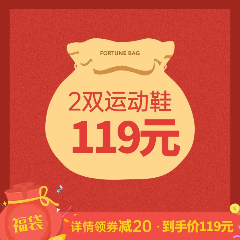 2双119元抢！匹克福袋运动鞋抢券下单地址：