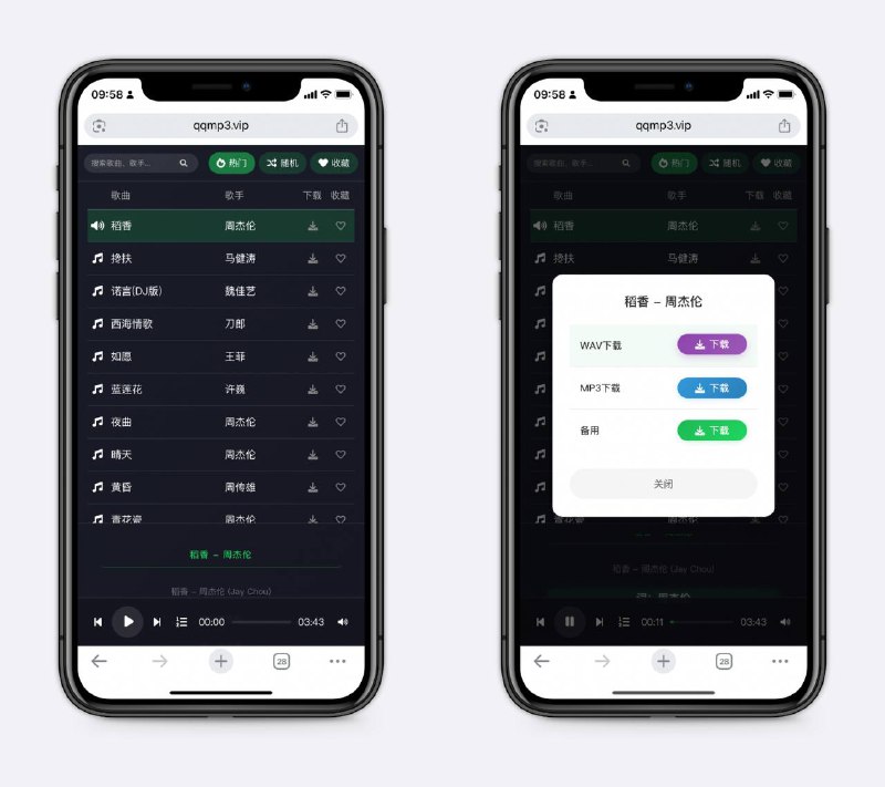 一个在线听歌网站无广告，支持在线听，也可下载～