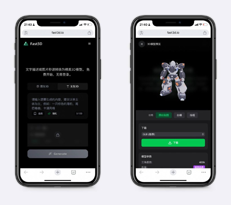 3D模型生成工具免登陆，文字描述或图片秒速转换为精美3D模型～