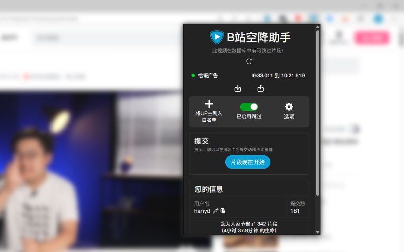 #chrome插件 两款开源哔哩哔哩视频广告跳过插件能够识别B站视频中的恰饭广告，并自动跳过的chrome插件
