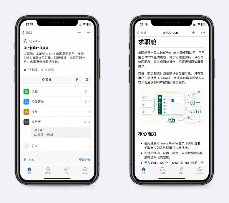 AI求职助手用于BOSS直聘，AI帮忙筛选岗位、分析岗位匹配度、生成简历修改简历、面试准备内容等～