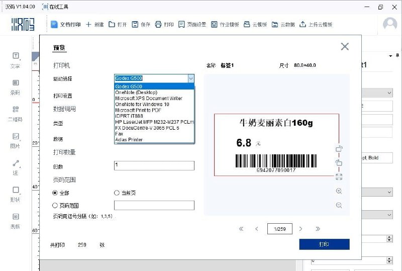 汉码一款功能强大的标签编辑打印软件，软件使用非常方便快捷，支持自定义模板的上传、下载和编辑，还提供了全局手势操作、手势画线、智能停靠等超多强大功能