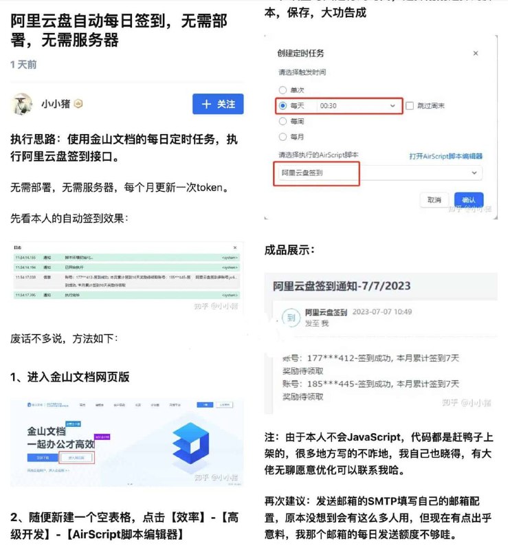 一份阿里云盘自动每日签到，网友写的，非常详细，小白也可以上手，直接利用金山文档的每日定时任务，执行阿里云盘签到接口，无需部署，无需服务器，每个月更新一次token即可白嫖阿里云盘svip和容量等等各种福利