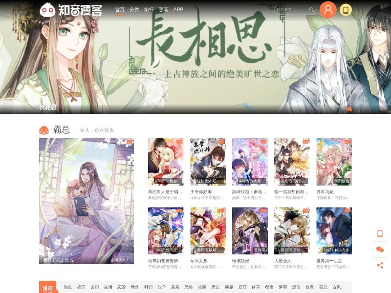 知音漫客网国内知名品牌知音漫客官网，飒漫画杂志授权网络阅读平台，创办十余年，凝聚大批漫画家和粉丝，拥有斗破苍穹漫画、风起苍岚、寻找前世之旅、血族禁域、哑舍漫画、龙族漫画等