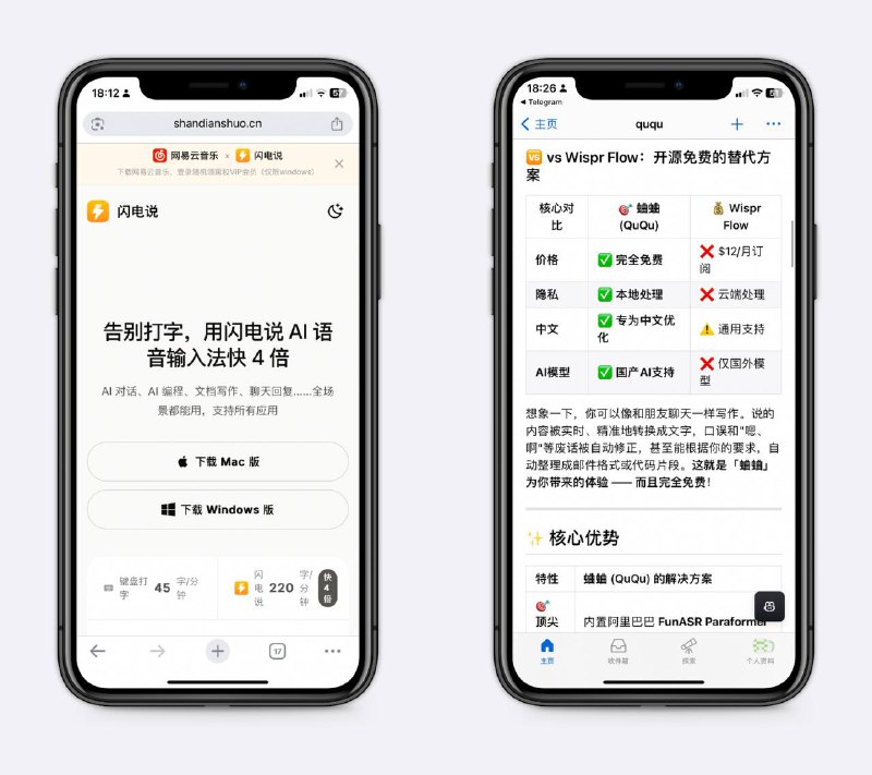 两款免费的语音输入工具比打字输入快四倍，支持自动优化口语表达、过滤杂词等，专为中文优化，完全免费～