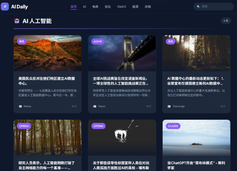 AI Daily一个自动化行业情报聚合平台，每日抓取并整理 AI、跨境电商、创业、区块链、新能源五大领域的热点资讯