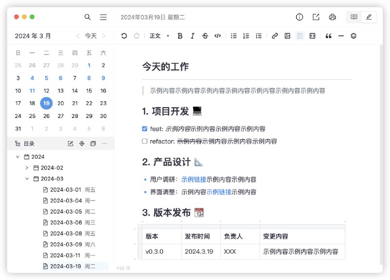维克日记一款设计优雅的日记软件，支持Markdown语法输入和实时预览