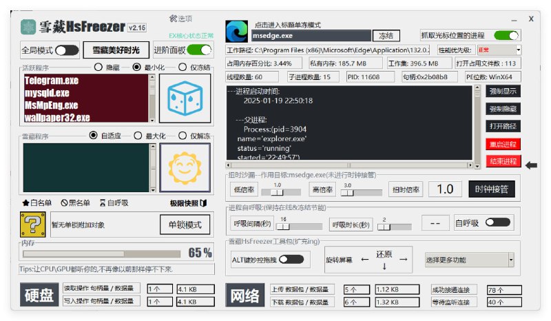 雪藏HsFreezer一款调度计算机资源的进程管理软件冻结游戏的软件(游戏暂停软件、系统优化软件、进程管理软件、进程变速软件等),想玩就玩,想停就停,快捷键随心瞬发,单锁模式极致的丝滑切换,各种功能精心打磨,不断迭代, 不止适用游戏，丰富的特色系统优化功能「下载见评论区」#Windows