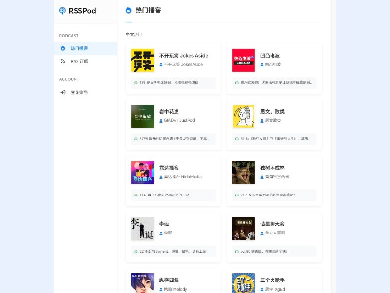 RSSPod 一款基于Web的播客客户端，支持多种来源的播客节目，方便用户随时随地收听