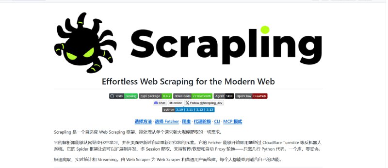 🕷 Scrapling：现代 Web 的全能自适应爬虫框架极速爬取 · 自动绕过反爬 · 智能元素追踪📌 项目介绍：