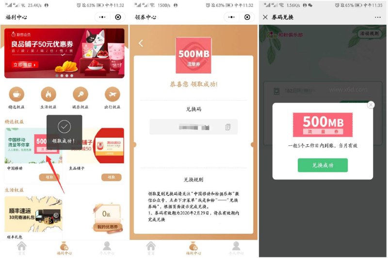 #移动流量 联想会员中心领移动500M流量微信小程序搜索“联想会员中心”->福利中心->左边第一个->移动500M->兑换复制兑换码->然后按照指引前往兑换即可->流量不秒到