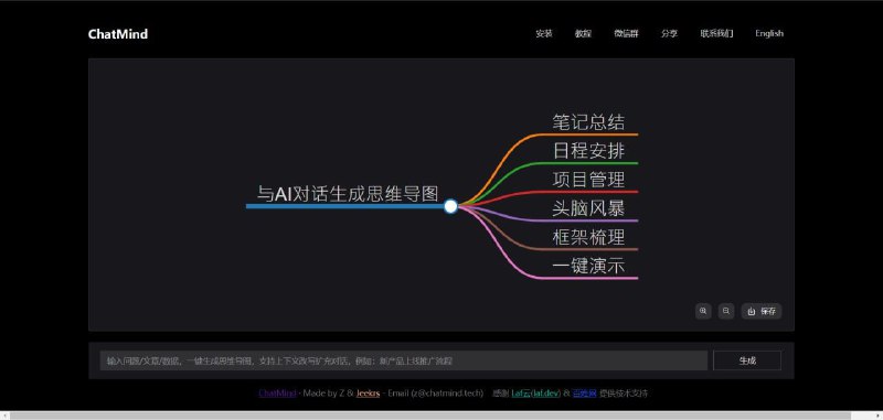 Ai帮你生成思维导图