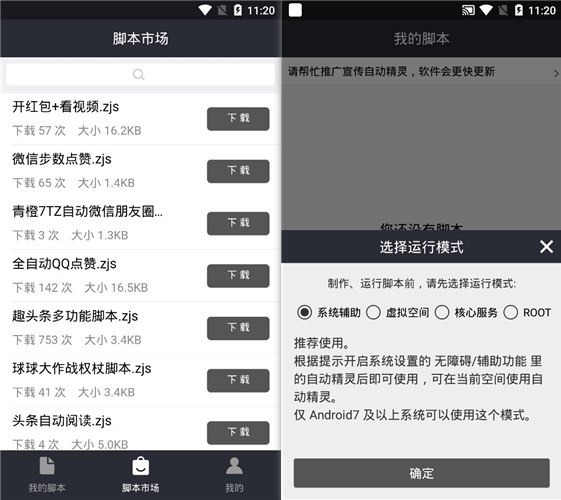 #安卓软件 安卓自动精灵v2.0.4 免ROOT自动精灵免root版是一款脚本化的自动点击屏幕工具