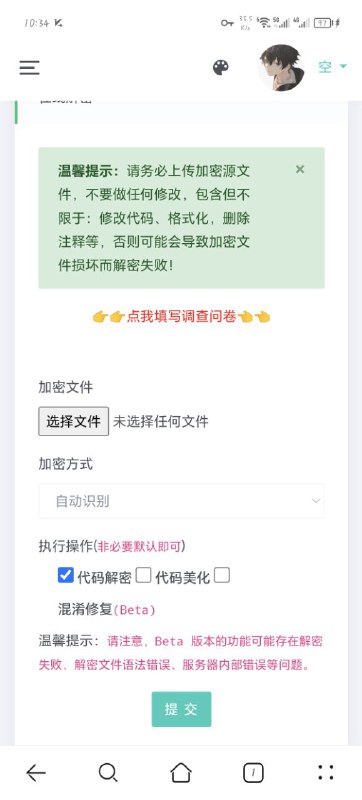 php解密网站