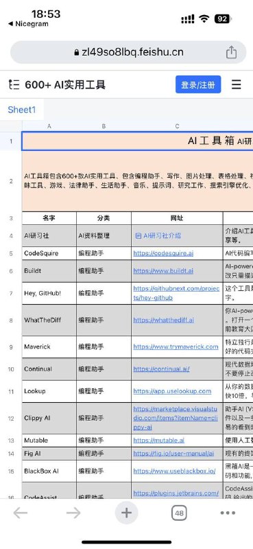 汇总 ai 内容的飞书文档