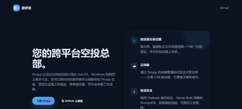 Mac 和安卓传文件还在用数据线？快试试这个开源神器！介绍 Dropp，一款让你彻底告别数据线和微信文件传输的优雅解决方案