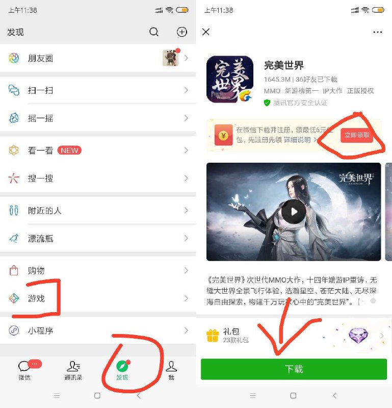 微信完美世界下载送6元打开微信-发现-游戏-搜索【完美世界】点击进去 有这个领取的，下载游戏领红包最低6元！！！不是每个人都是有，简单粗暴都去看看有没有
